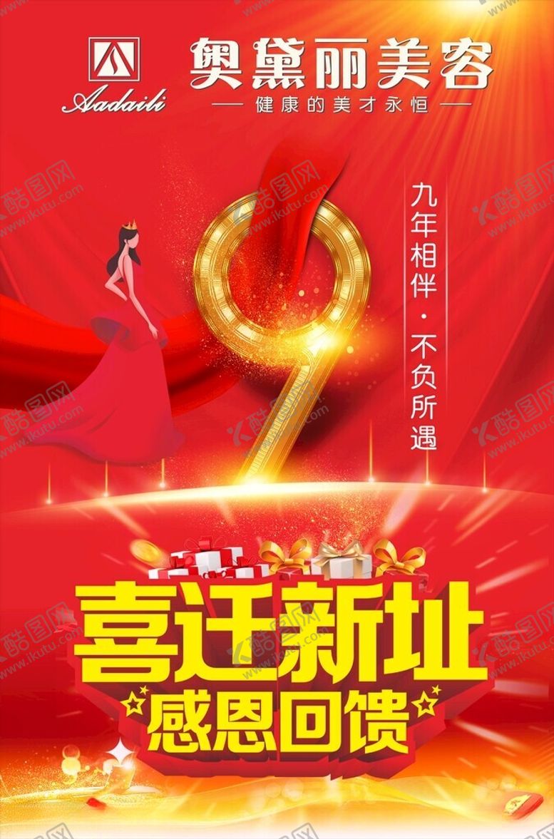 编号：34636801262221339940【酷图网】源文件下载-美容店迁址公告