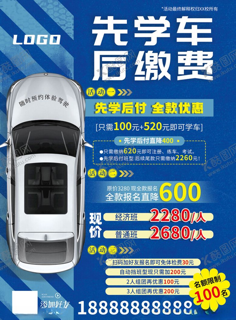 编号：66355311141911251846【酷图网】源文件下载-驾校传单