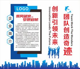 企业文化墙