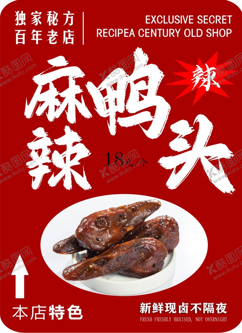 编号：16848701142316273361【酷图网】源文件下载-鸭头灯箱