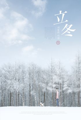 立冬主题