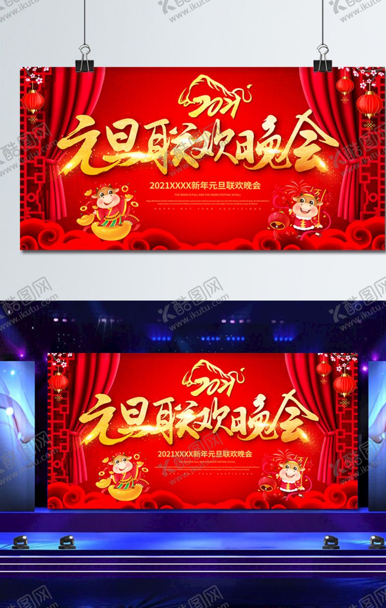 编号：74930507130609315307【酷图网】源文件下载-元旦联欢晚会