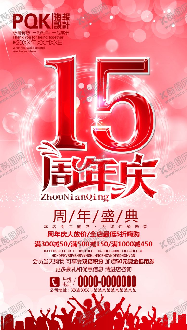 编号：43453810041128003585【酷图网】源文件下载-15周年庆