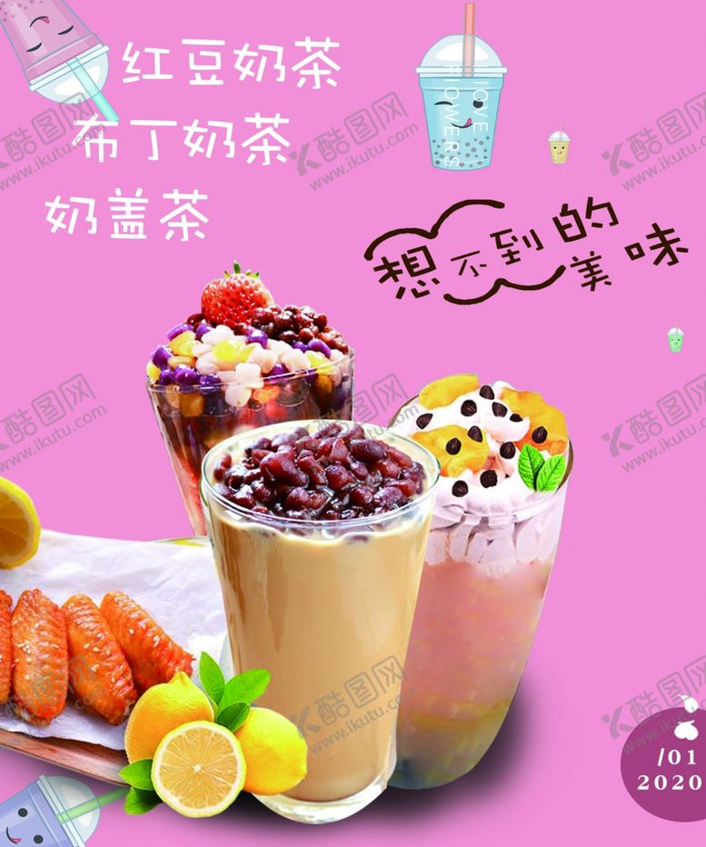 编号：19024309170737513307【酷图网】源文件下载-奶茶图片