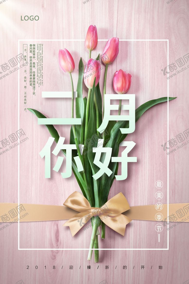 编号：64055806251158534856【酷图网】源文件下载-创意小清新二月你好春季早安海报