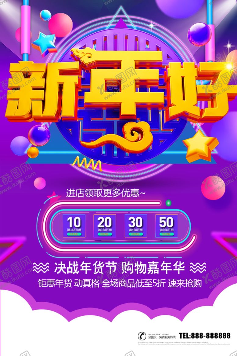编号：44770706260022099784【酷图网】源文件下载-新年好