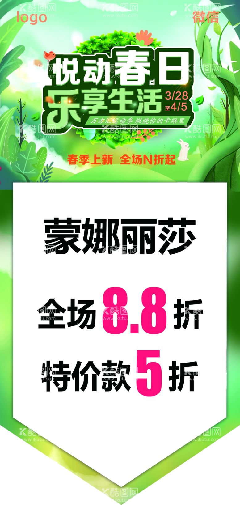 编号：91058203212212088209【酷图网】源文件下载-悦动春日乐享生活