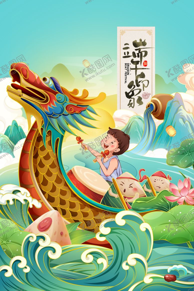 编号：76884801190304498202【酷图网】源文件下载-端午
