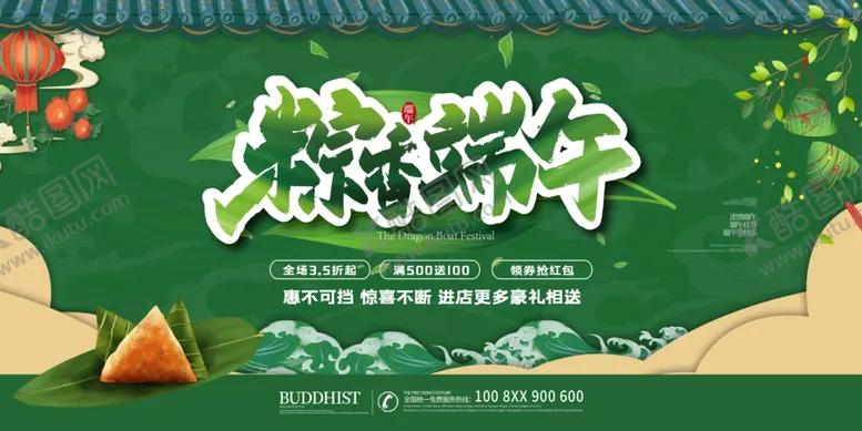 编号：36105812110118444554【酷图网】源文件下载-端午节广告
