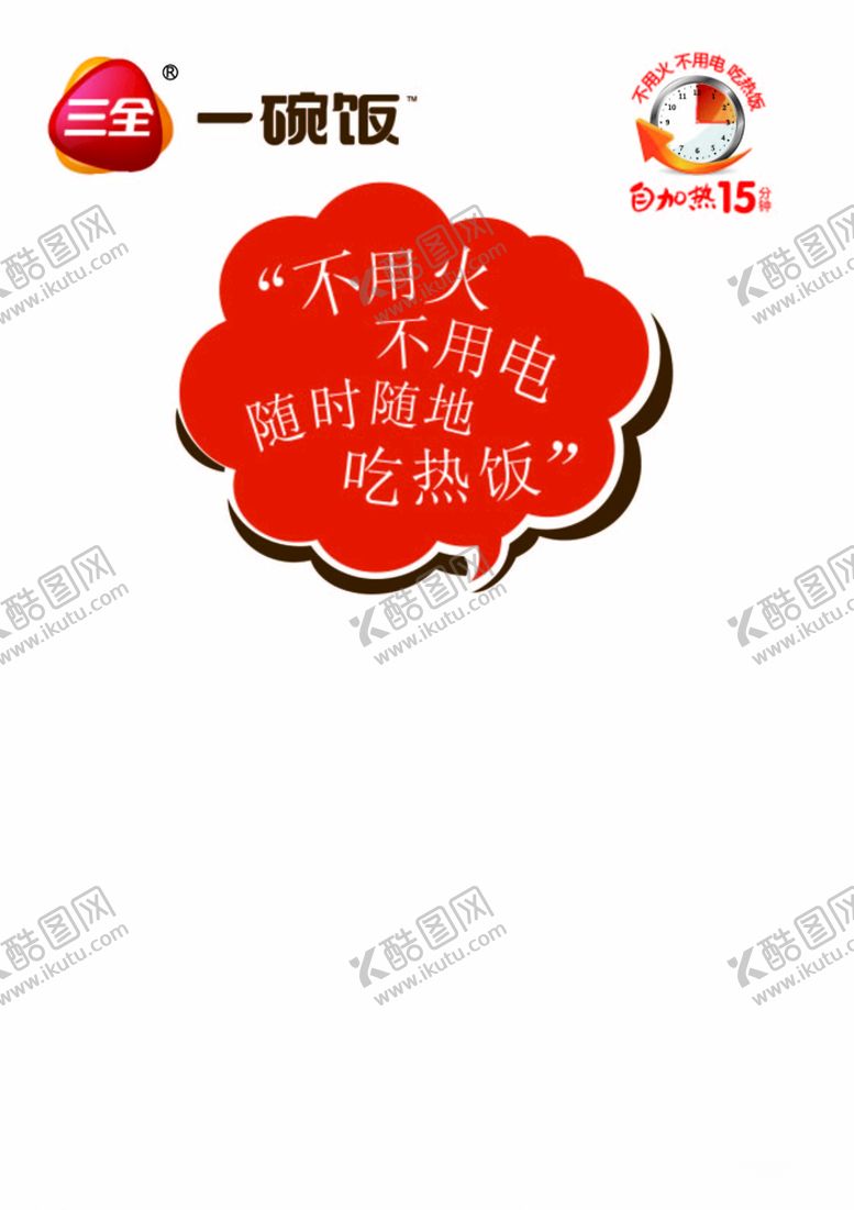 编号：70901010190432456185【酷图网】源文件下载-三全一碗饭