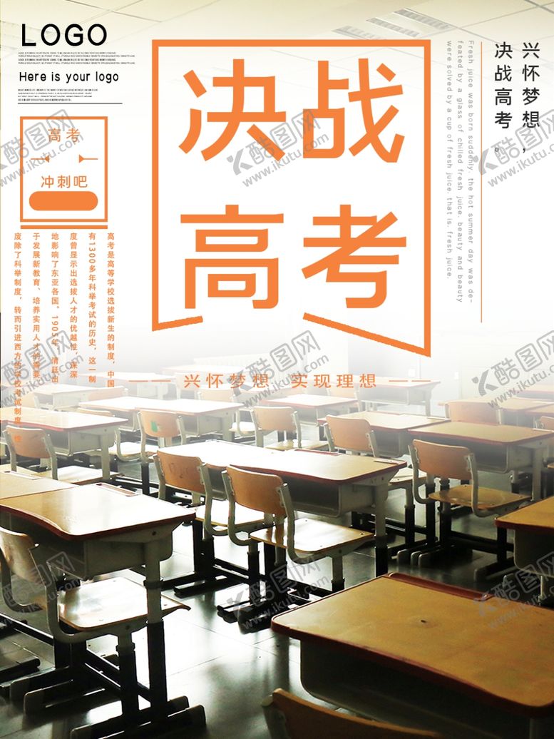 编号：85474905130609119330【酷图网】源文件下载-决战高考