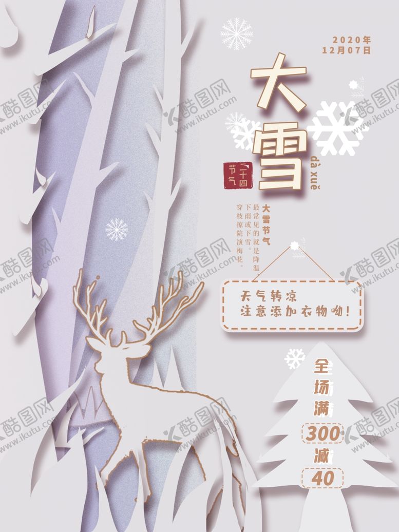 编号：14133807080251167311【酷图网】源文件下载-大雪