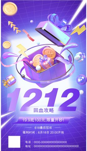 双十二海报展板电商购物节12大促商场促销
