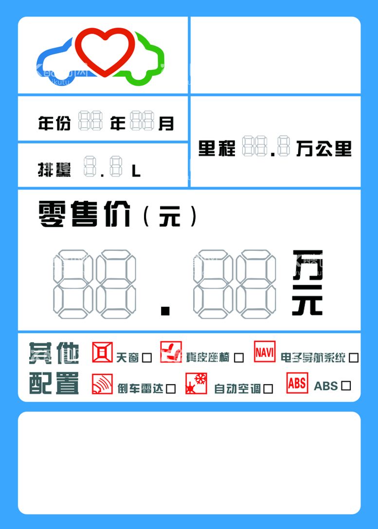 编号：68803111152006345658【酷图网】源文件下载-安心二手车