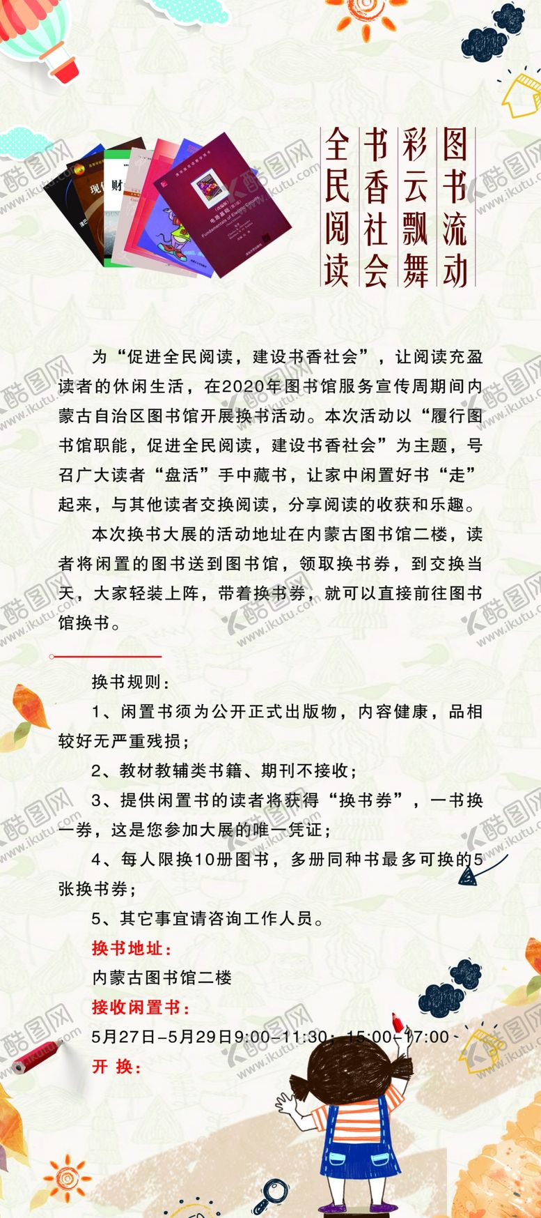 编号：38250504220247064681【酷图网】源文件下载-阅读展架