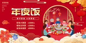 年夜饭预订