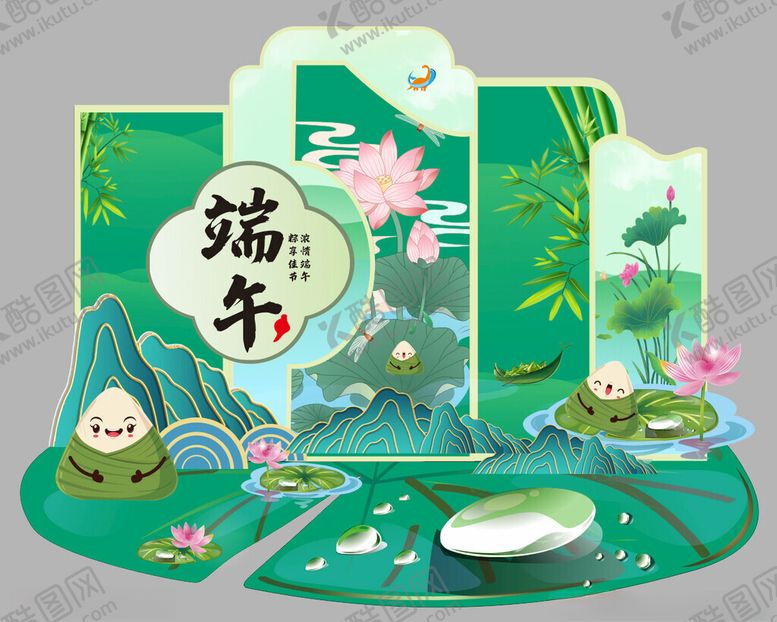 编号：89994204082154439667【酷图网】源文件下载-端午节美陈