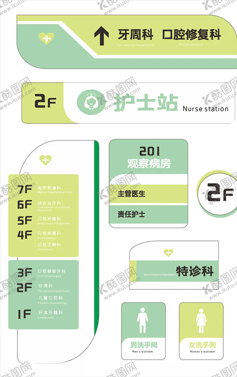 编号：78575606161742374973【酷图网】源文件下载-绿色牙科医院导视门牌