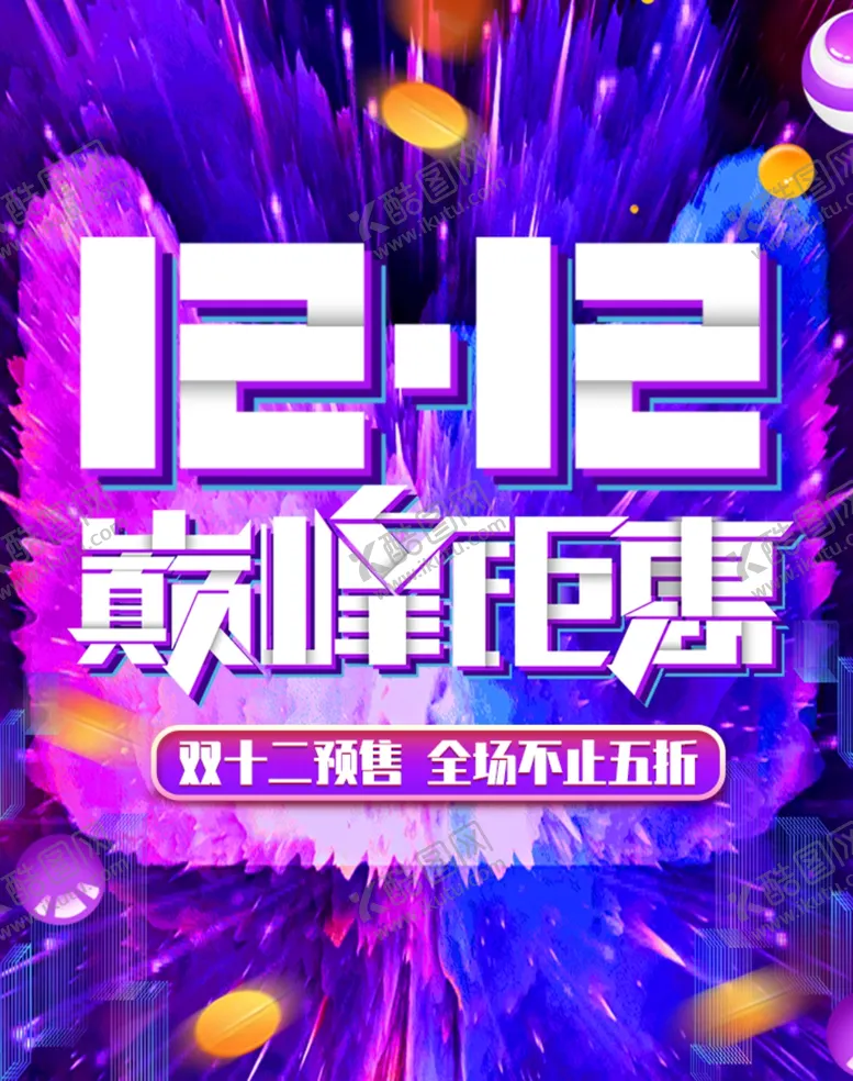 编号：36925307010926479785【酷图网】源文件下载-双十二