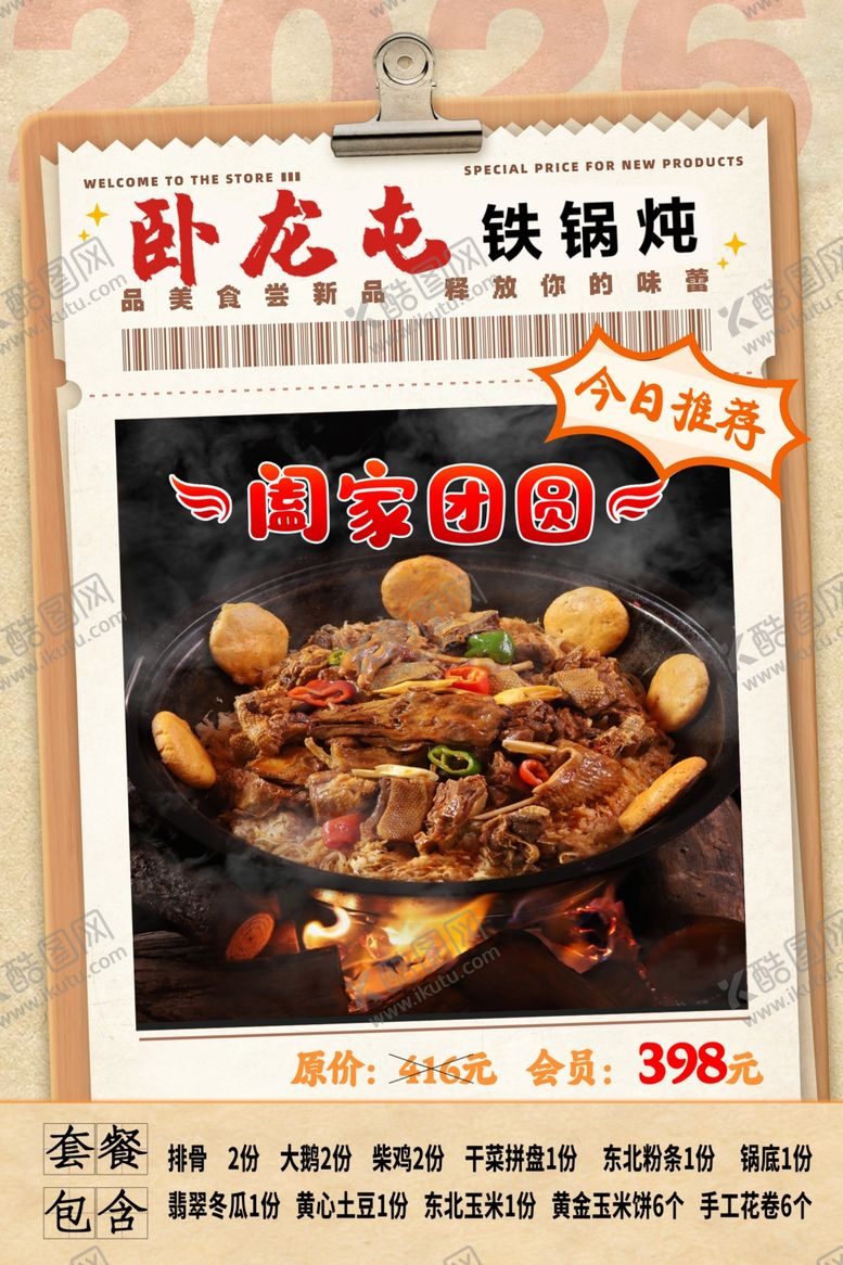 编号：39527604152059075857【酷图网】源文件下载-菜品海报