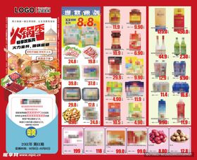 超市火锅节DM海报彩页传单