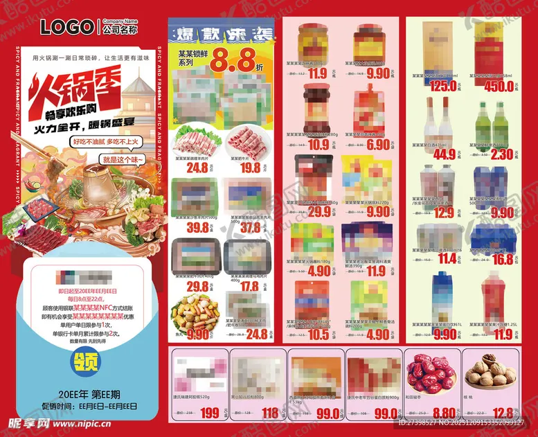 编号：61553712221337232525【酷图网】源文件下载-超市火锅节DM海报彩页传单