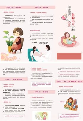 孕期护理折页