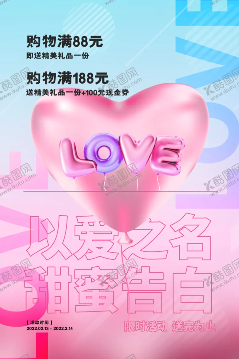 编号：81402509251248344193【酷图网】源文件下载-情人节爱情海报