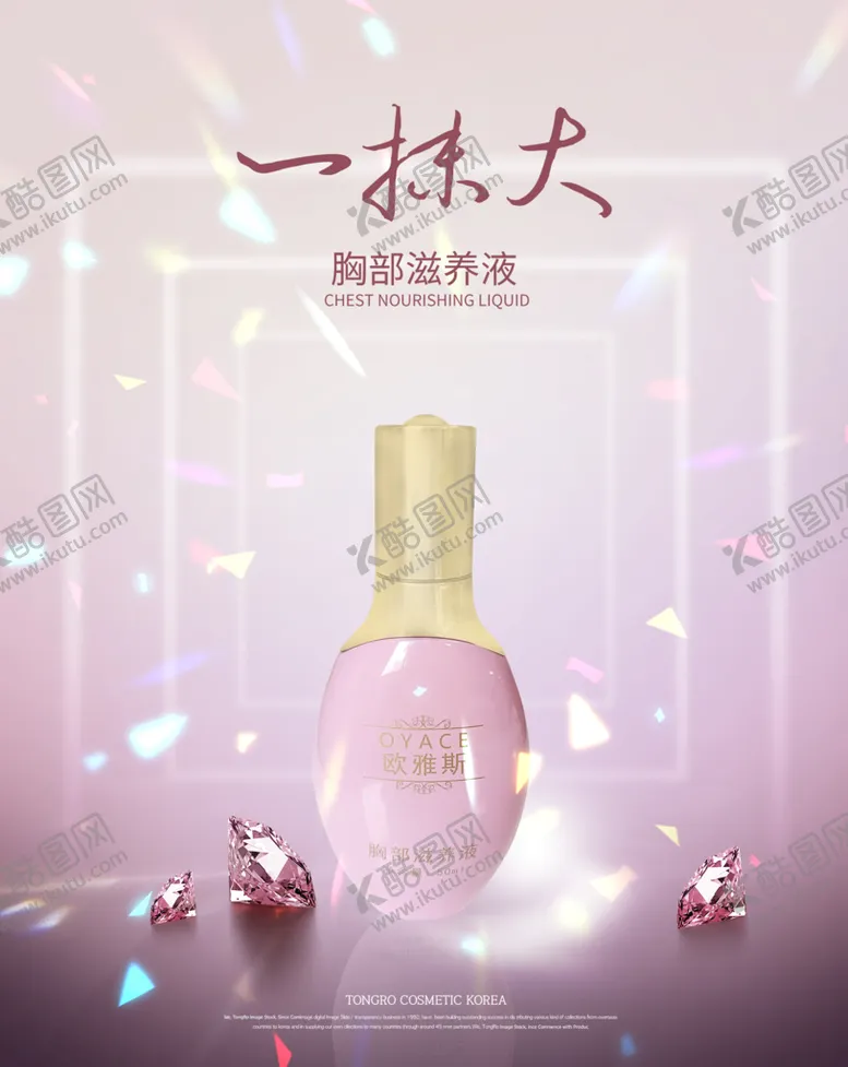 编号：93708409261751519217【酷图网】源文件下载-化妆品海报