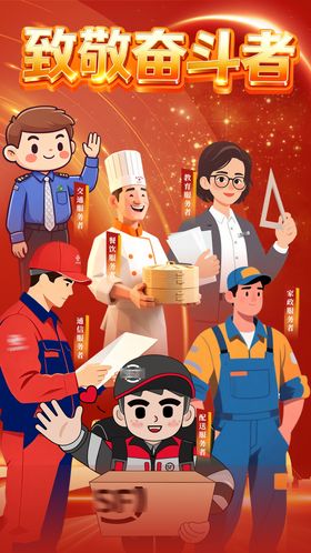 致敬奋斗者