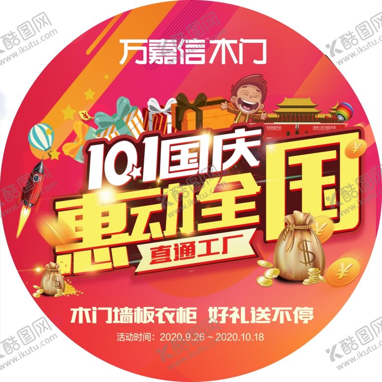 编号：21415707090902249881【酷图网】源文件下载-活动地贴