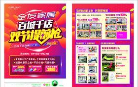 双节提前抢