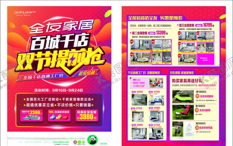 编号：86687710272209194671【酷图网】源文件下载-双节提前抢