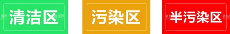 编号：49359111201321057173【酷图网】源文件下载-清洁区