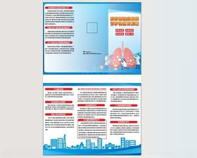 结核病宣传折页