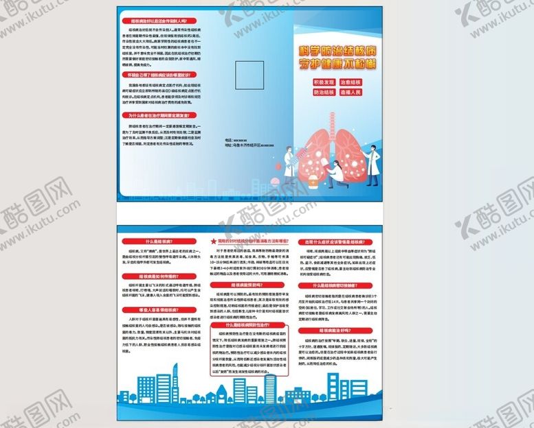 编号：16594304051610303822【酷图网】源文件下载-结核病宣传折页