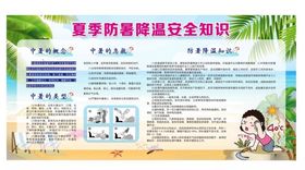 防暑降温安全知识
