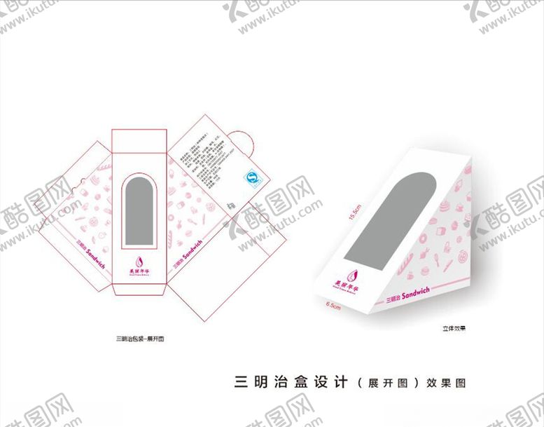 编号：82948310172322075180【酷图网】源文件下载-三明治包装盒