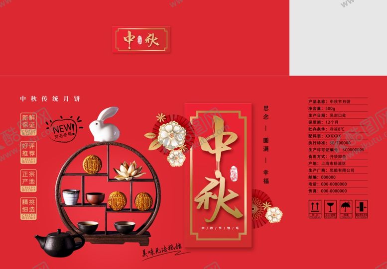 编号：52986410302347269800【酷图网】源文件下载-中秋包装盒