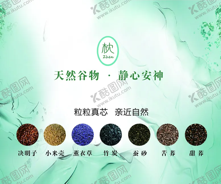 编号：75303801132101187325【酷图网】源文件下载-枕芯