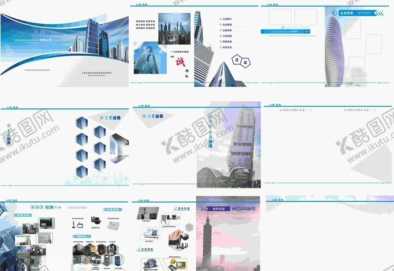 编号：83580706242327516067【酷图网】源文件下载-企业画册