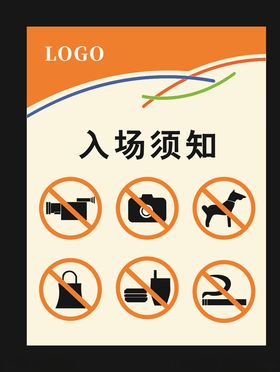 超市入场须知