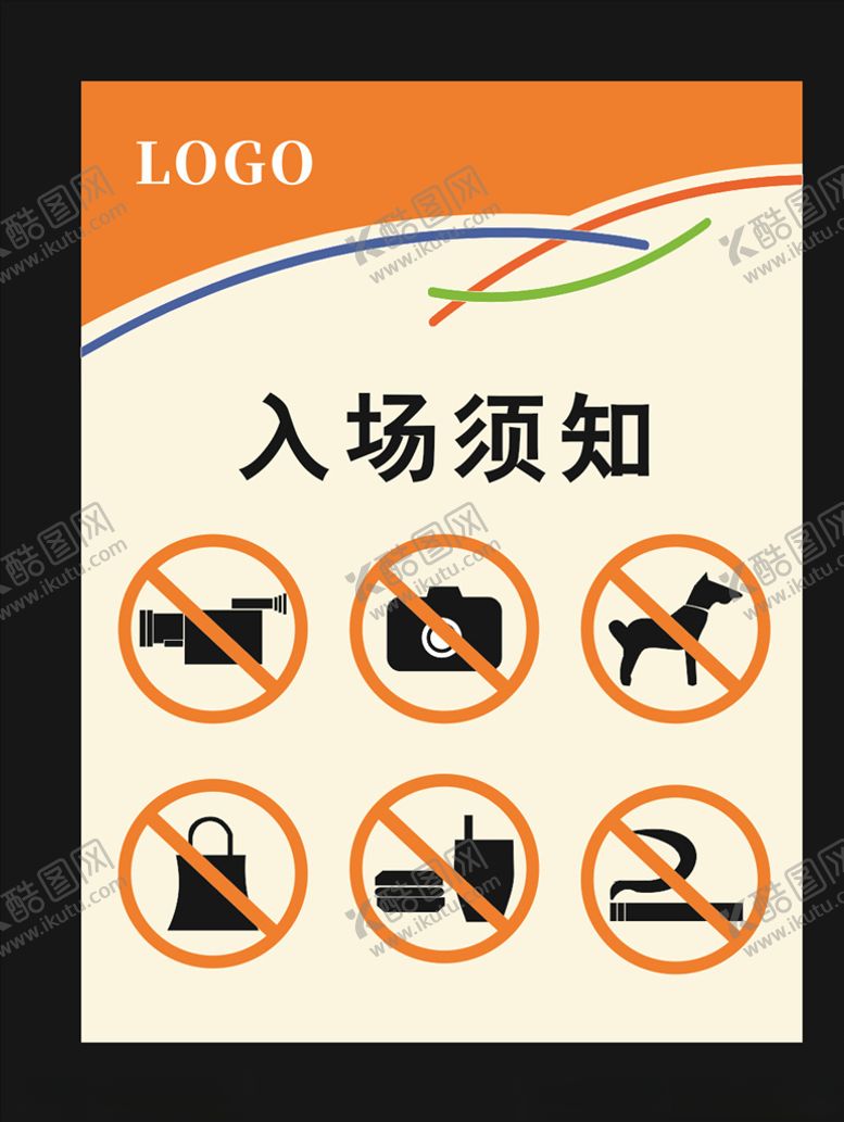 编号：50847705022031368470【酷图网】源文件下载-超市入场须知