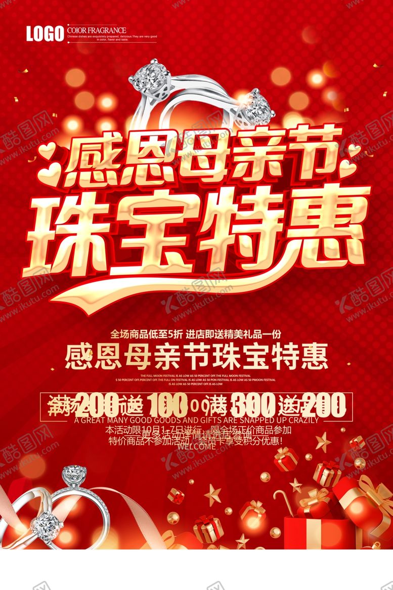 编号：64794309201853166217【酷图网】源文件下载-母亲节珠宝特惠促销活动