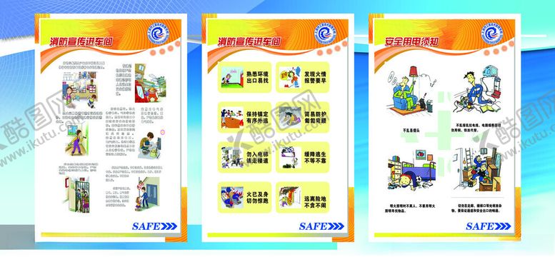 编号：73975411212227112482【酷图网】源文件下载-消防宣传