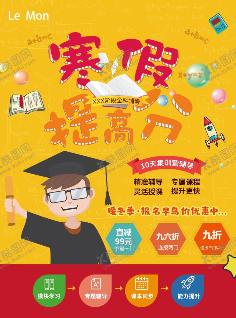 编号：12527507130548592015【酷图网】源文件下载-寒假班