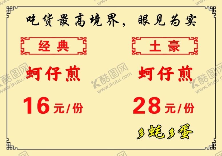 编号：93710712182254198243【酷图网】源文件下载-夜市菜单