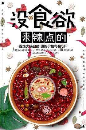 火锅展板