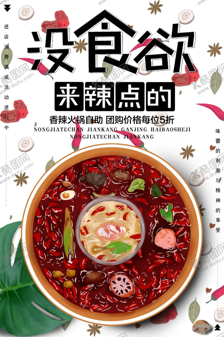 编号：83447010290950044513【酷图网】源文件下载-火锅展板