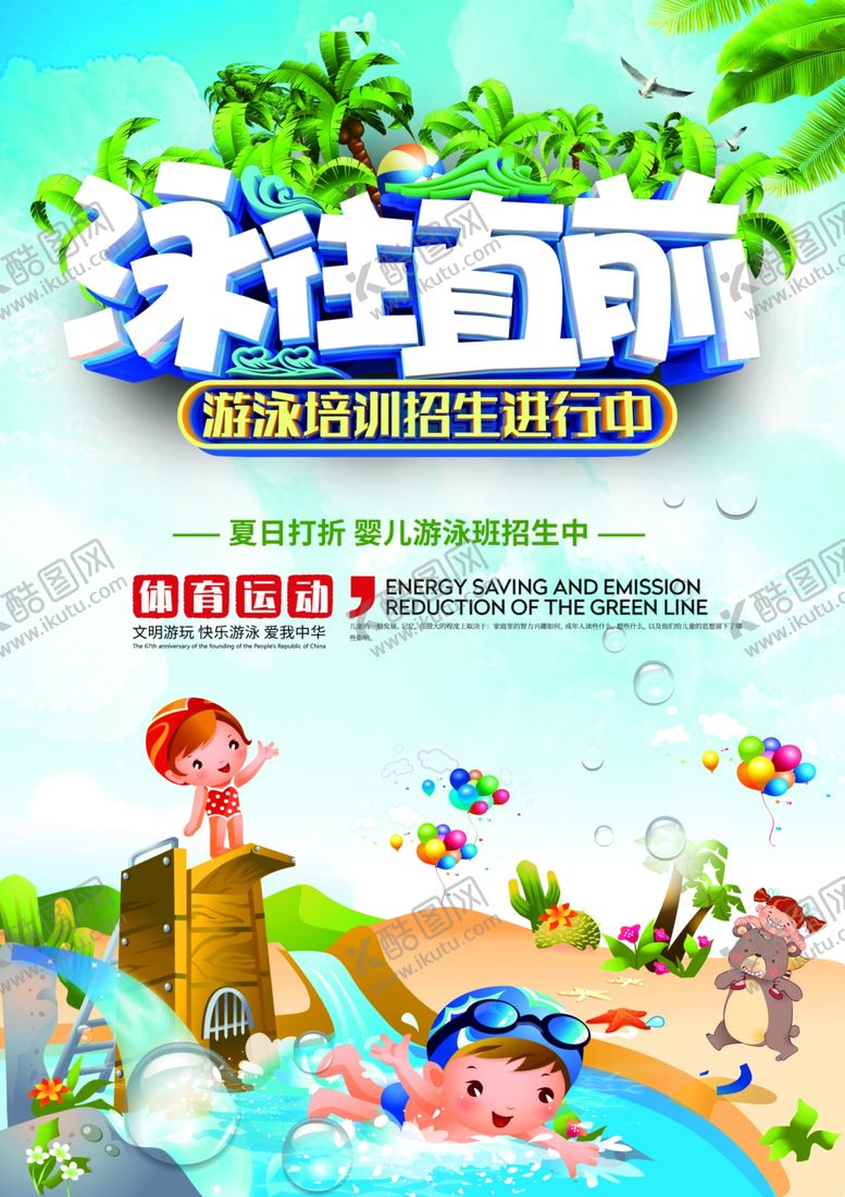 编号：39419109210333205328【酷图网】源文件下载-夏季游泳培训班海报
